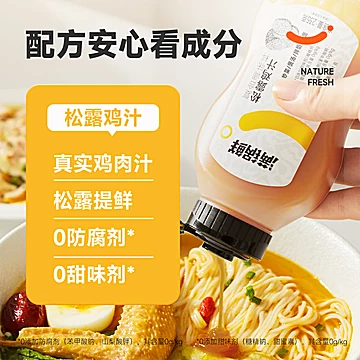 【百亿补贴】满锅鲜松露鲜0添加鸡汁2瓶！[14元优惠券]-寻折猪