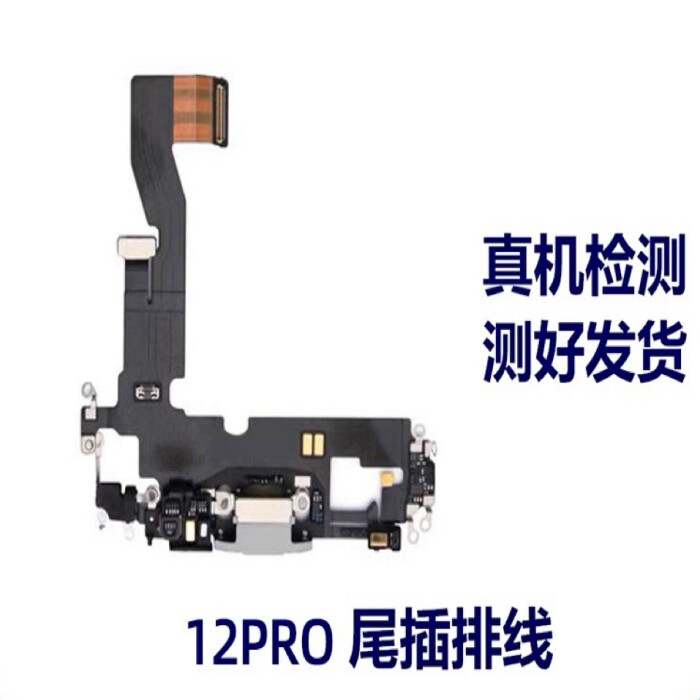 适用苹果12尾插原装12pro手机送话器12mini充电口12ProMax接口