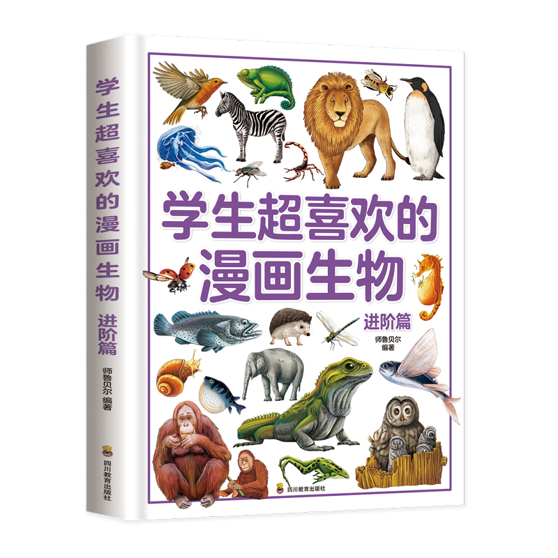 学生超喜爱的漫画生物正版科普类书籍儿童小学课外阅读百科全书物理化启蒙小实验物理化学数学启蒙书超喜欢的漫画科学书 - 图3