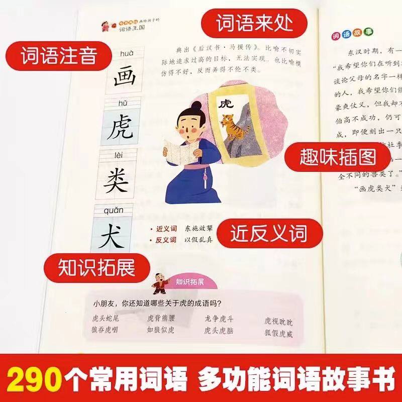正版画给孩子的词语王国全10册中国儿童文学传统文化词语漫画故事书小学生课外阅读书籍词语积累大全中华典故有声伴读听故事学词语