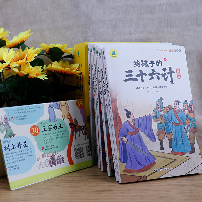 给孩子的三十六计彩图注音版6册小学生课外阅读书籍一二年级必读老师推荐适合孩子看的故事书儿童漫画版孩子读得懂的36计全解