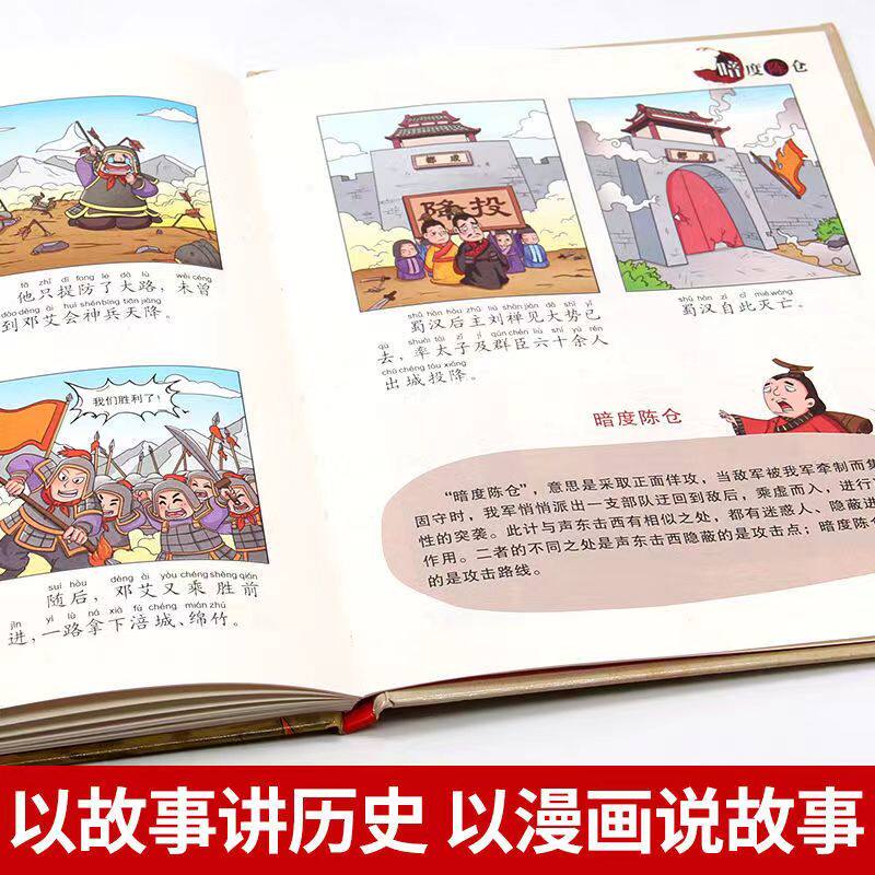 漫画三十六计彩图注音版4册精装小学生国学经典启蒙连环画带拼音一二三四年级课外阅读书籍趣味趣解必读老师推荐连环画经典启蒙书