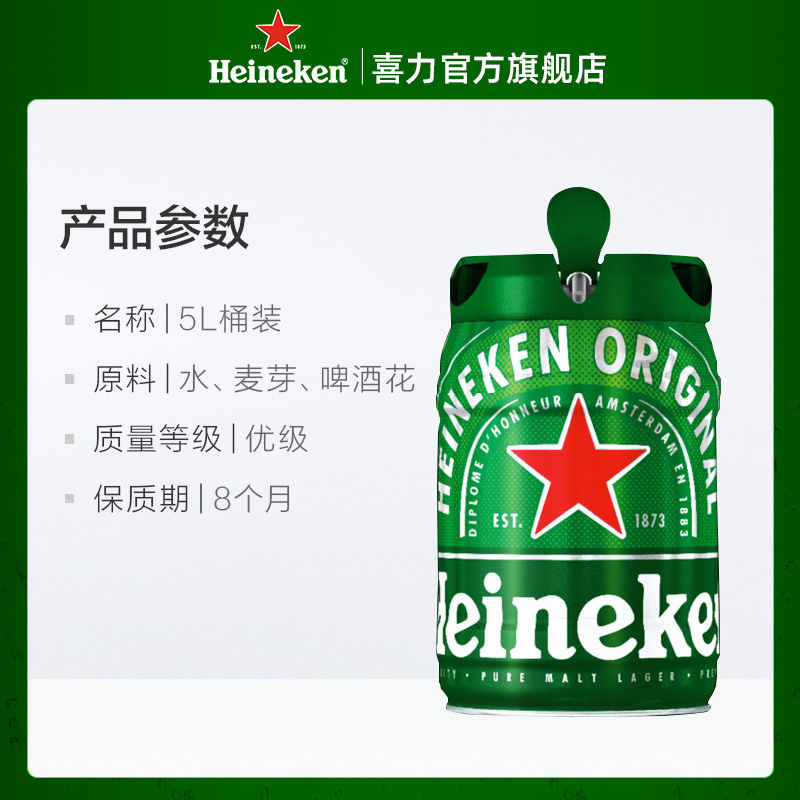 Heineken/喜力啤酒 铁金刚5L*1铁桶装 荷兰进口 5升精酿啤酒 - 图1