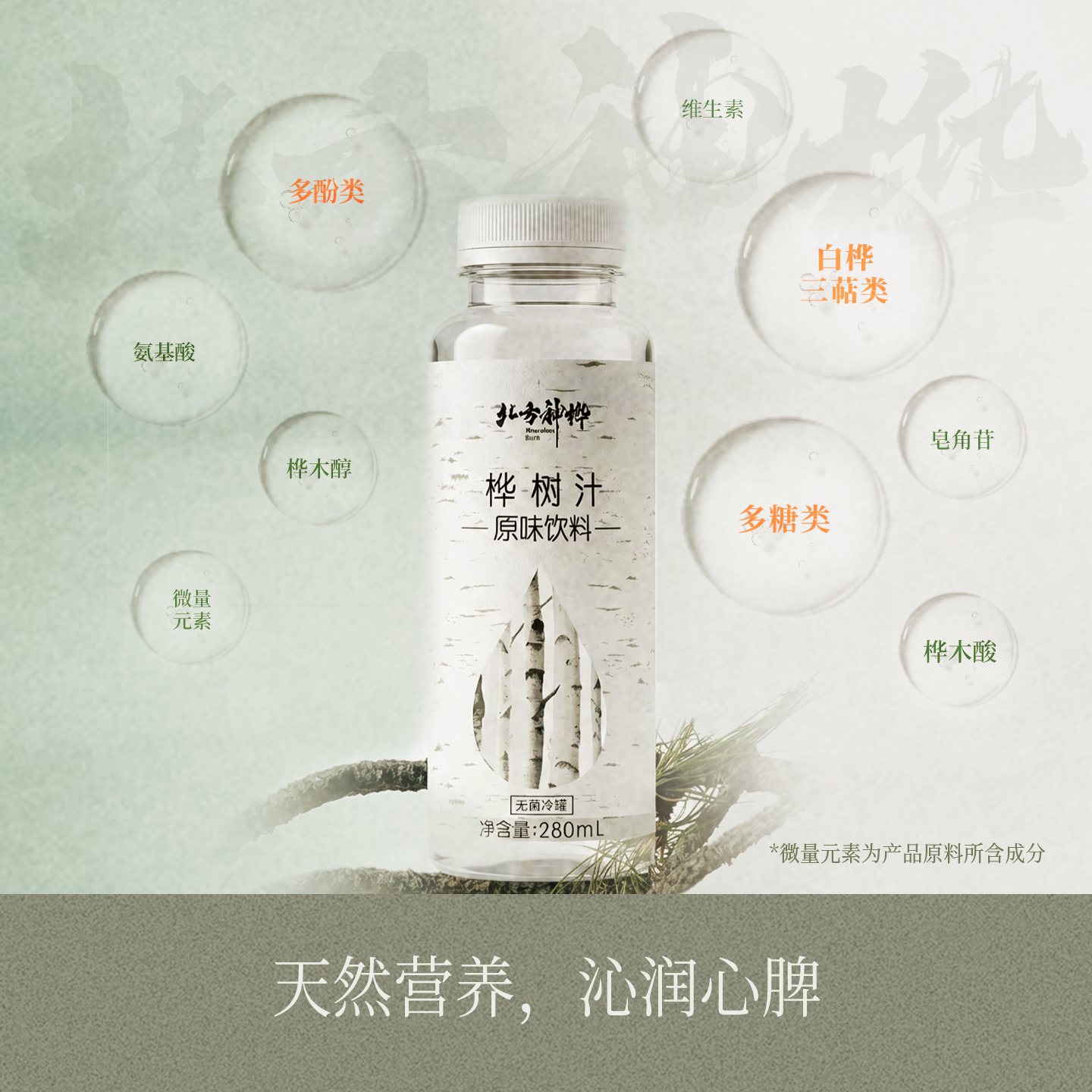 北方神桦白桦树汁饮料原味0蔗糖白桦树饮品健康植物饮料280ml