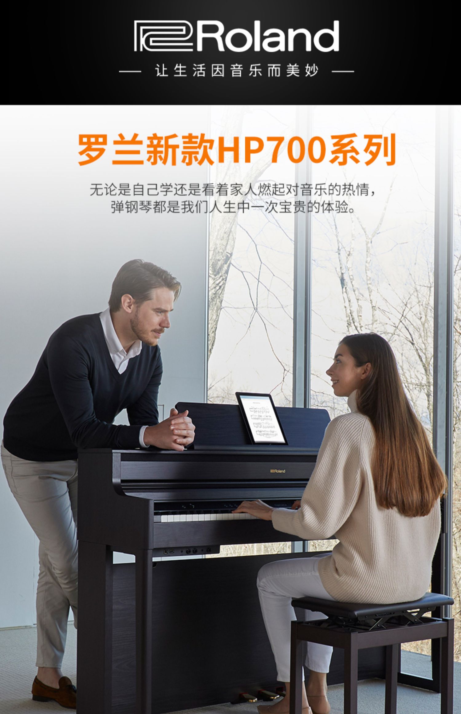 Roland罗兰电钢琴  HP704立式88键重锤智能数码钢琴 - 图0