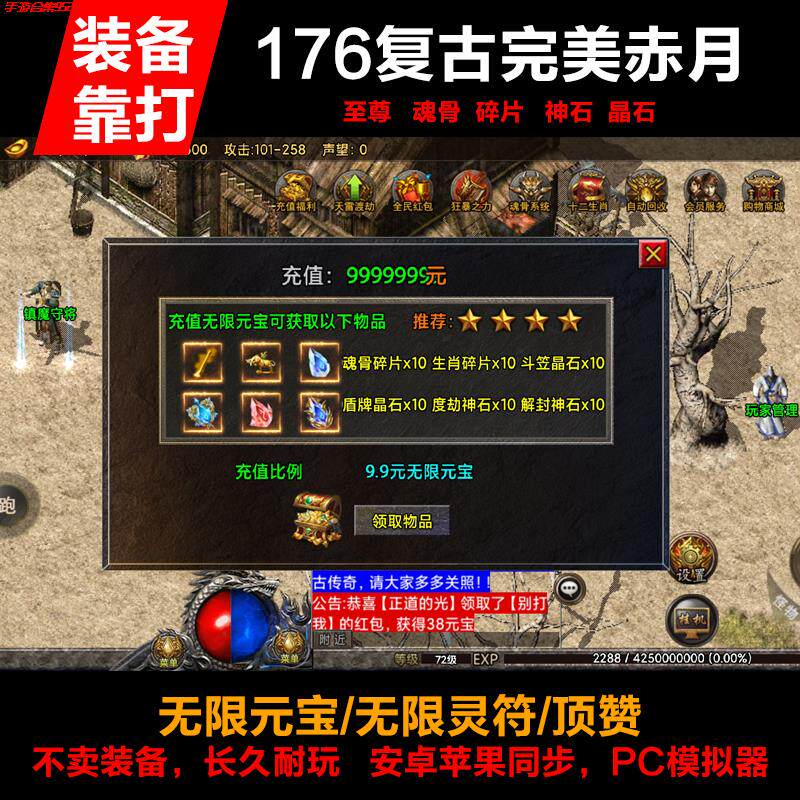 折扣传奇手游176复古赤月安卓苹果pc联网无限元宝长久好玩复刻经