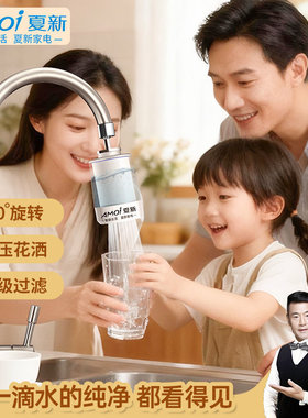 夏新微气泡水龙头家用厨房净水器滤芯通用自来水直饮过滤器