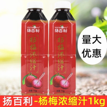Yangthyme Yang Mei Juice Milk Tea Beverage Store Exclusive Yang Mei Condensed Juice Commercial Condensed Poplar Plum Juice 1kg