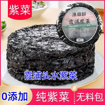 Purple Vegetable Purple Vegetable Dried Goods Round Cake Bagged Head Water Purple Vegetable Xiapu Egg Flower Soup Ingredients Free Of Sand and Non-Ready-to-use Commercial