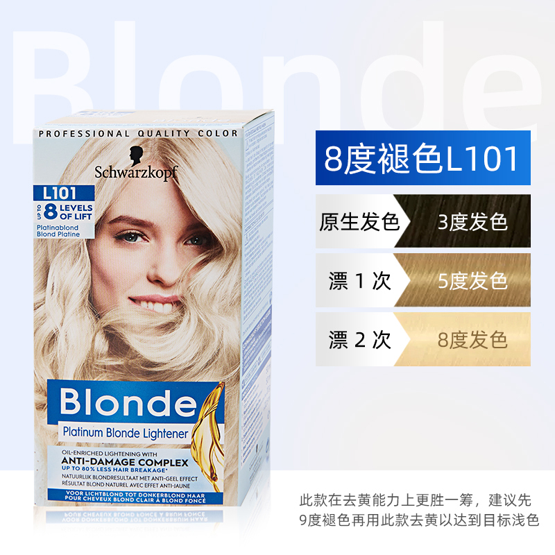 德国施华蔻白金漂发剂Blonde L1黑色头发褪色染发膏9度漂粉不伤发 - 图1