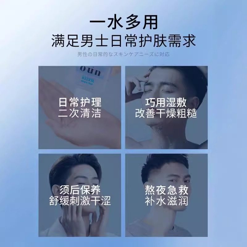 uno爽肤水男士补水保湿生水乳润肤露须后护肤品夏季吾诺资生堂,淘宝优惠券,粉丝福利购,淘宝优惠卷