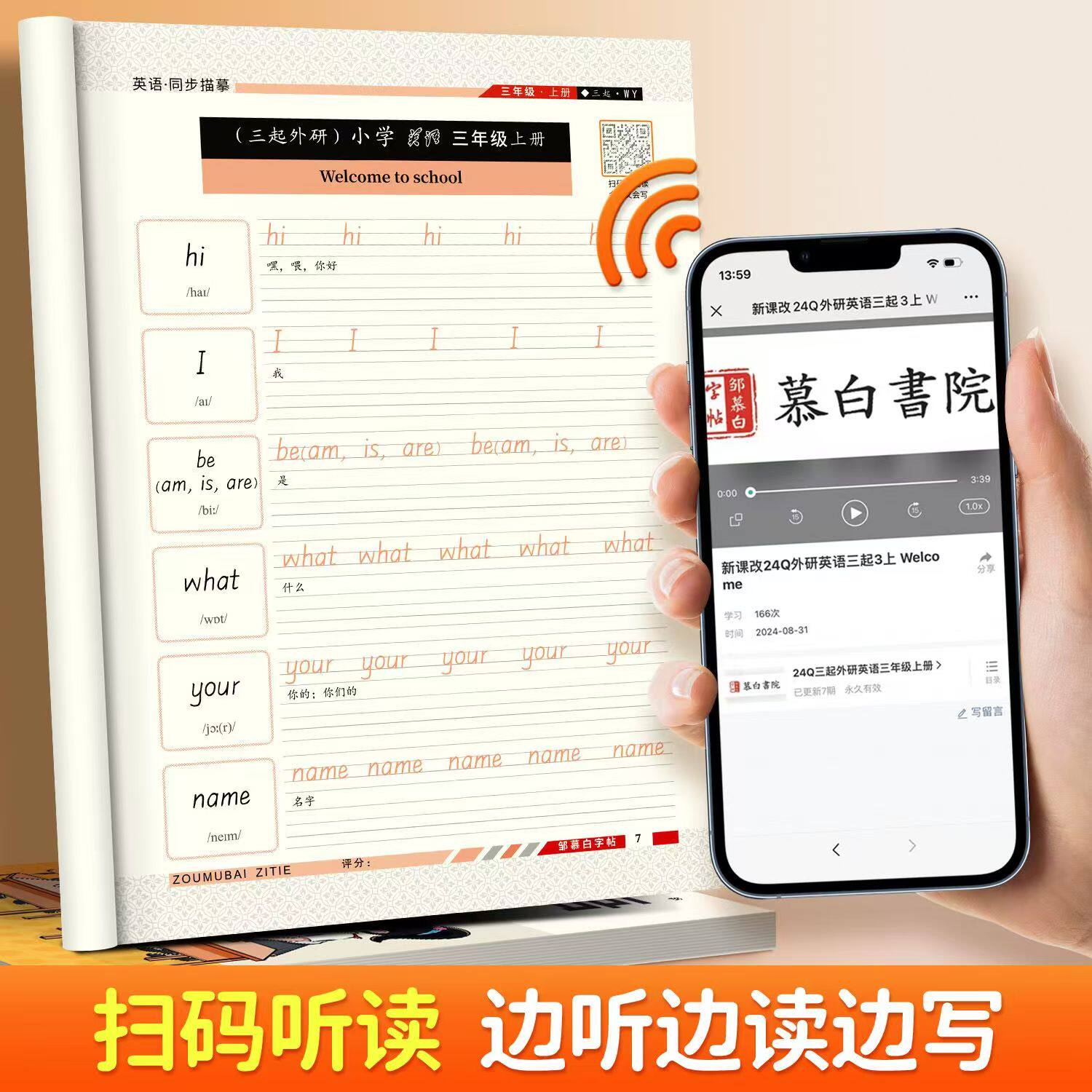 3-6年级衡水体外研版英语字帖课文同步练字帖三四五六年级单词练字本邹慕白字帖描红描临版