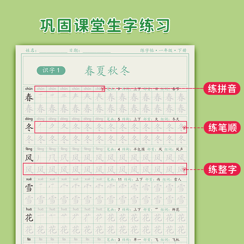 一年级二年级三年级语文同步练字帖上下册人教版小学生专用硬笔书法练字本楷书笔画笔顺儿童铅笔描红练习写字每日一练楷体组词识字 - 图0