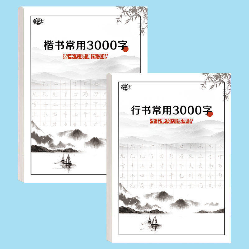 常用3000字练习字帖书法纸楷书行书描红练字本钢笔字帖小学生初中高中成人男女生入门训练控笔笔画笔顺每日一练临摹本正楷速成专用 - 图3