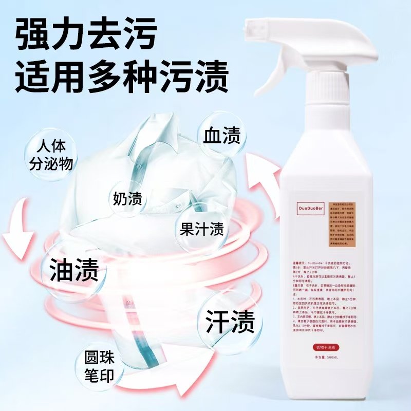 DuoDuoBer衣物干洗液鞋靴布艺沙发皮衣服顽固污渍干洗剂免洗,淘宝优惠券,粉丝福利购,淘宝优惠卷