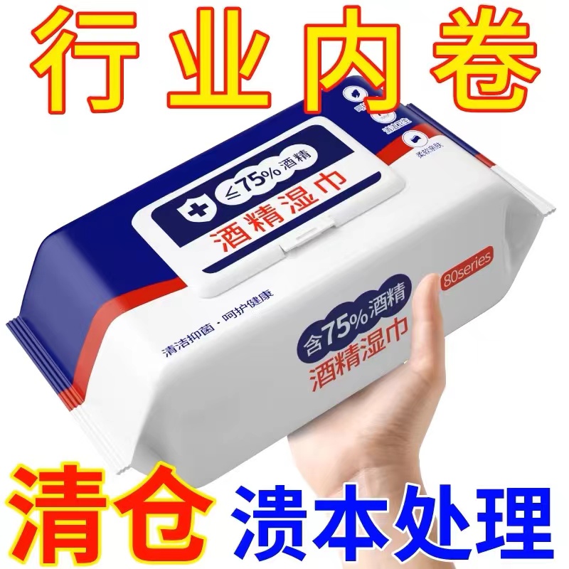 Large bag of 75 alcohol disinfection wet tissue sterilization wipes