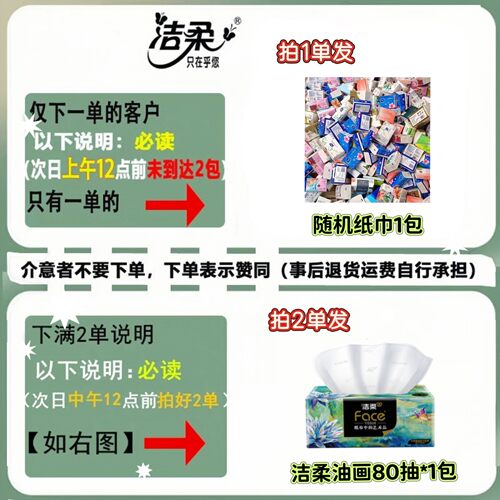 洁柔油画款4层压花木浆纸巾面巾纸加厚抽纸家用大包实惠装餐巾纸 - 图0
