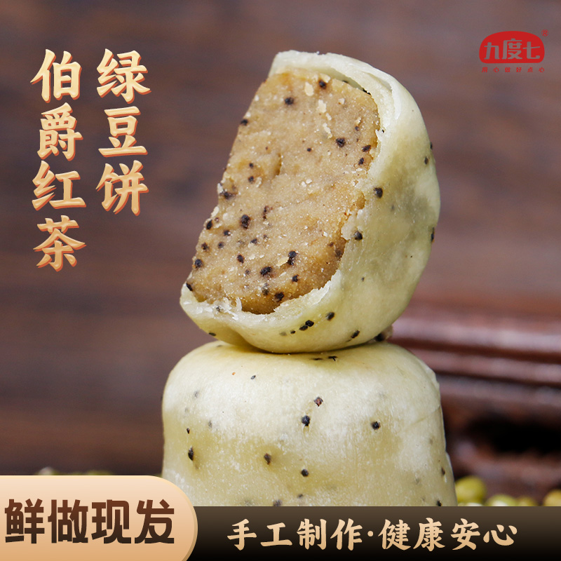九度七伯爵红茶绿豆饼冰皮抹茶绿豆糕点老式休闲健康零食品无糖精 - 图2