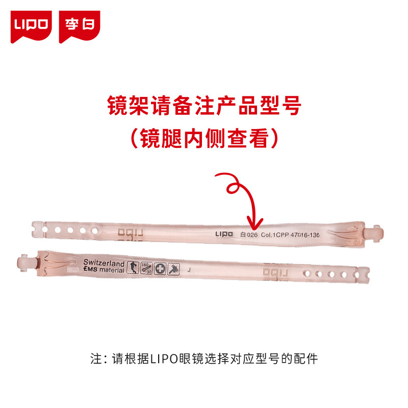 LIPO李白眼镜框配件小白鸽侠皛方圆正道启航版脚套鼻托前框耳套盒,淘宝优惠券,粉丝福利购,淘宝优惠卷