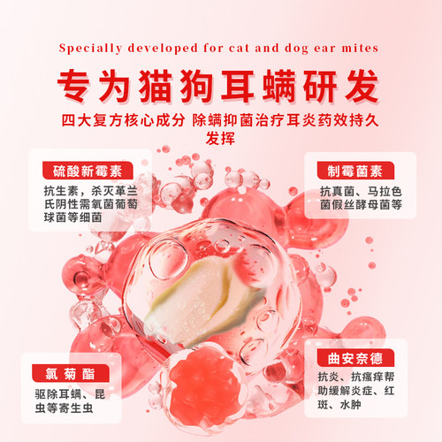 宠佳美猫咪耳螨专用药复方制霉菌素软膏宠物犬狗耳螨马拉色菌感染 - 图2