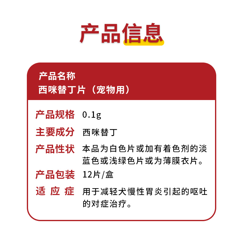 宠物肠胃炎症调理药西咪替丁片猫咪狗用止呕吐药吐黄水白沫拉稀血-图1