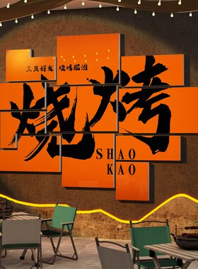 酒吧装饰品场景布置工业风清吧小酒馆餐饮火锅烧烤店创意墙面贴画