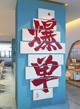 办公室氛围装饰公司文化墙企业职场布置销售电商爆单励志标语墙贴