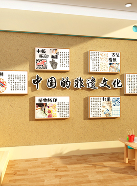 幼儿园墙面装饰环创主题成品中国非物质传统遗产文化教室布置贴画