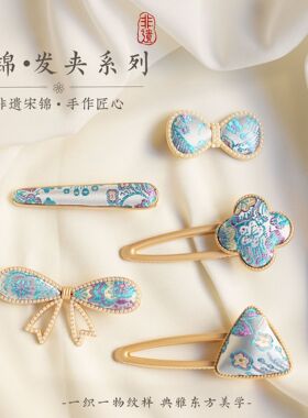 国风宋锦发夹感精致多巴胺古风发饰儿女款发夹饰品新中式