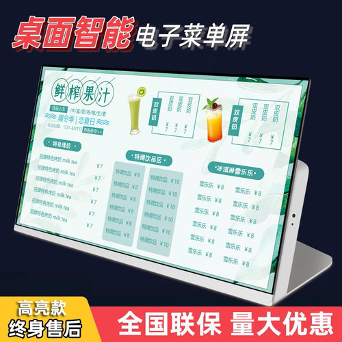 茶饮连锁咖啡奶茶店电子菜单屏吧台点餐显示屏高清超薄桌面广告机 - 图0