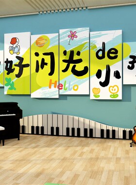 速发口才儿室布置文化装饰小主持人舞台背景播面贴纸幼教墙音艺术