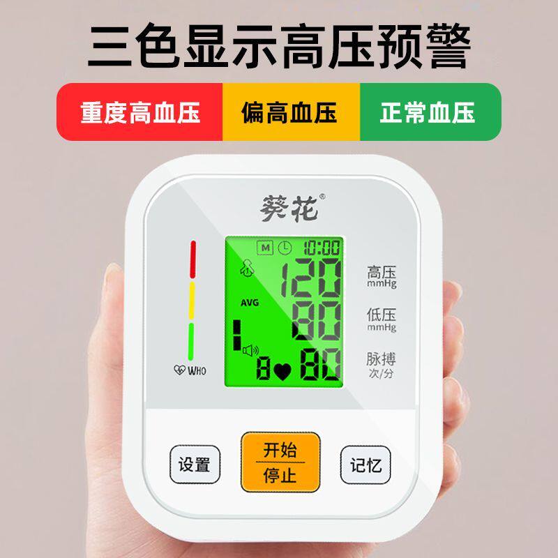 葵花电子血压计臂式血压测量仪高精准家用正品医用量血压测压仪