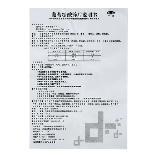 迪冉 Цинк глюконатные таблетки 70 мг*100 таблетки*1 бутылка/коробка