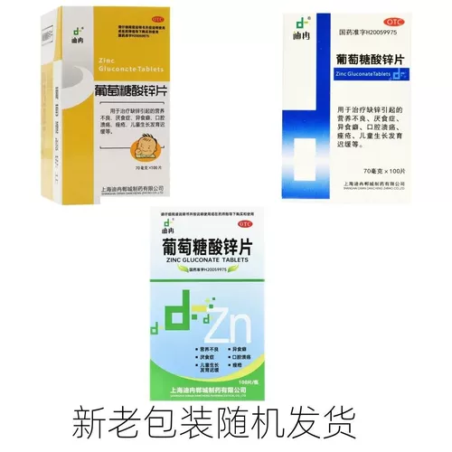 迪冉 Цинк глюконатные таблетки 70 мг*100 таблетки*1 бутылка/коробка