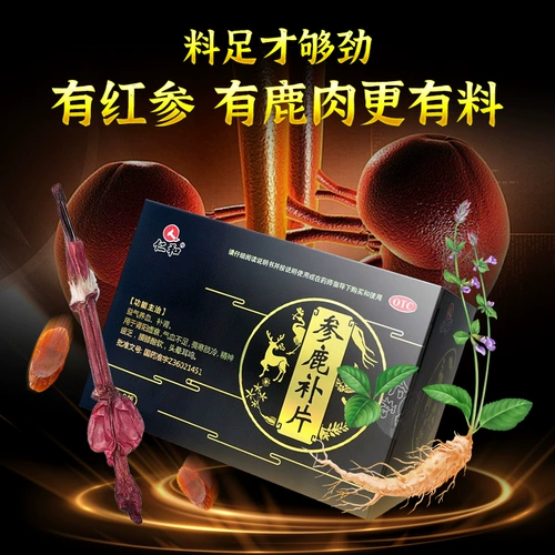 仁和 Порошковые таблетки Shenlu 24 таблетки, чтобы питать ци и питать кровь, питающими почки, талию и колени, мягкий дефицит янга и недостаточный ци и кровь для питательных почечных лекарств