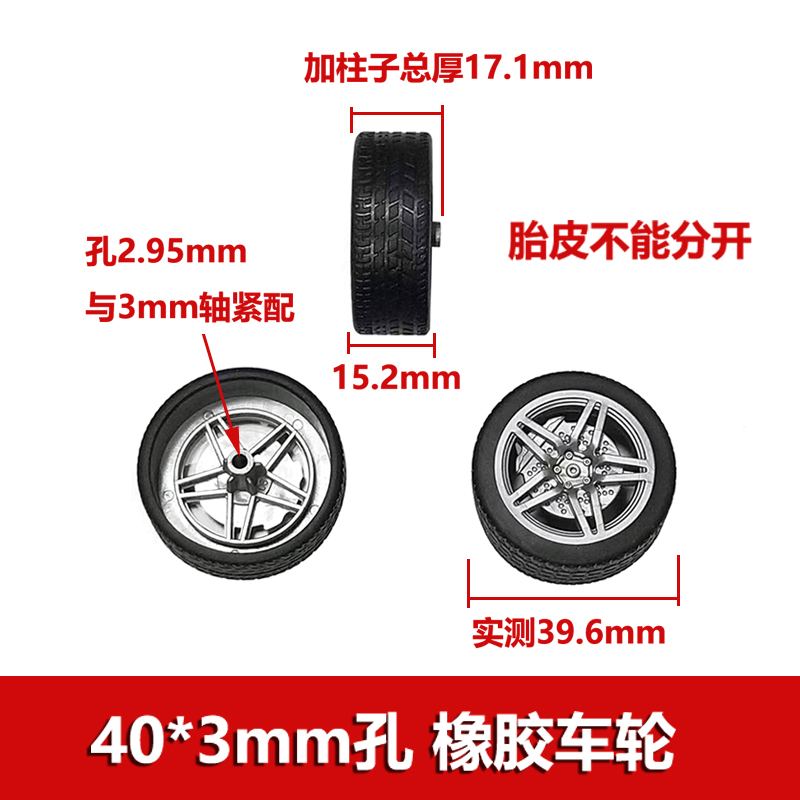 儿童手工制作四驱玩具小车零件 40*3mm橡胶车轮 3*100mm车轴套装 - 图0