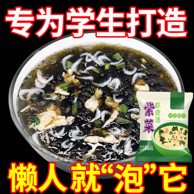 小包紫菜虾皮汤减肥͌餐0热量代餐主食速食冲泡小包馄饨饺子汤料包-图1