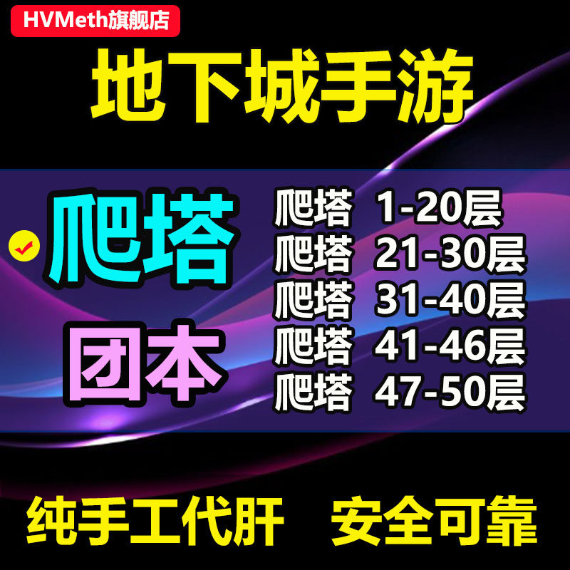 DNF手游团本武尊 爬塔练级深渊疲劳起源地下城与勇士试炼迷妄之塔