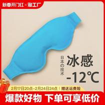 Ice-coated blindfold cut double eyewear postoperative eye cold compresses Icebreaker Ice Mask Ice Bag hot compress eye patch Relieves Sleep