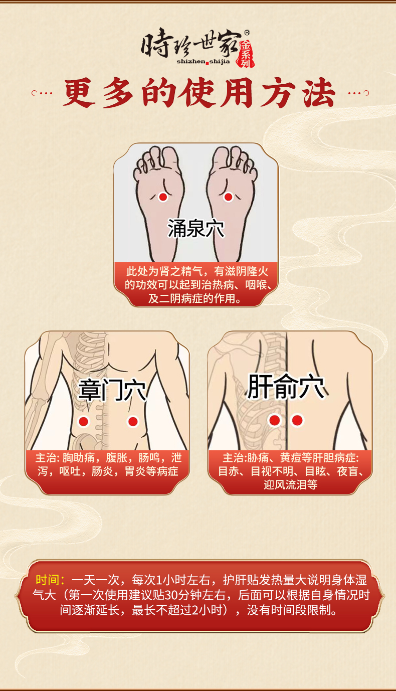 时珍世家护肝贴养肝护肝砭贴火旺盛减退外用舒肝贴官方旗舰店JX-图0