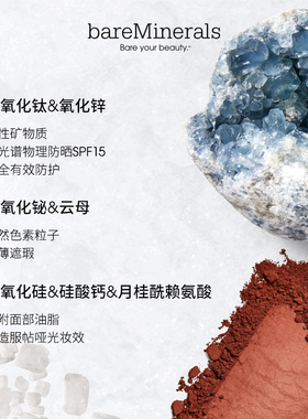 bareMinerals哑致活肤矿物粉底