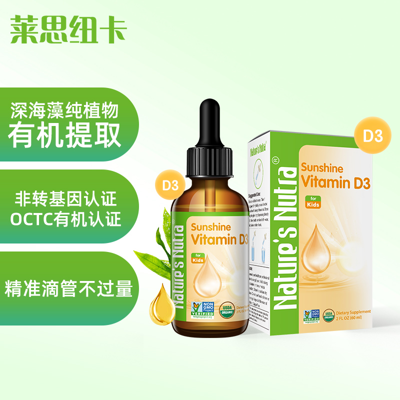 莱思纽卡维生素d3婴幼儿宝宝d3维生素d 60ml - 图1