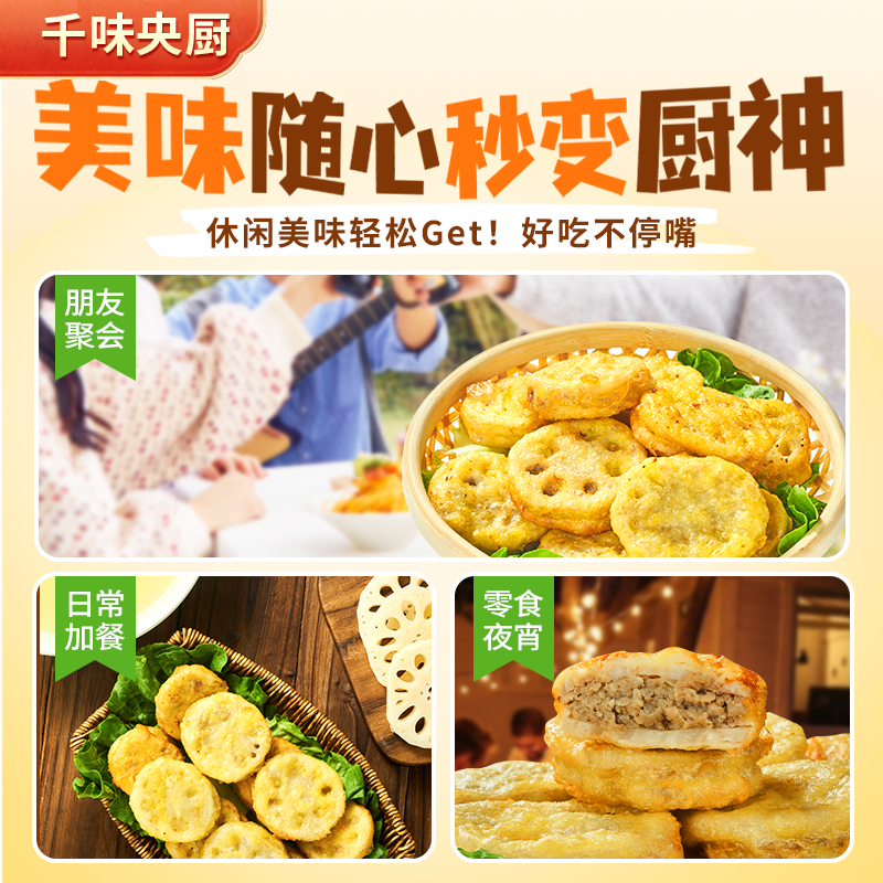 千味央厨香脆猪肉藕盒夹肉空气炸锅藕盒油炸小吃冷冻半成品商用