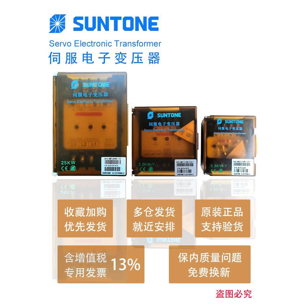 SMP-5.5KW-1/B-Y尚通 SUNTONE伺服电子变压器适配5.5KW及以下功率 - 图3