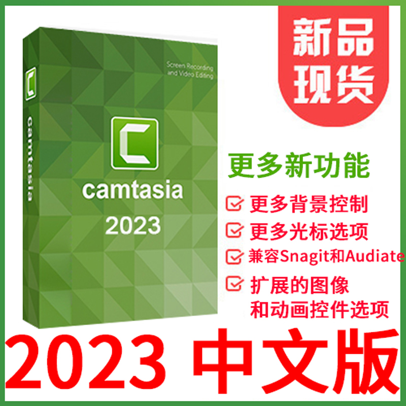 Camtasia2023激活码密钥注册码支持win/mac喀秋莎mac录屏软件-图2