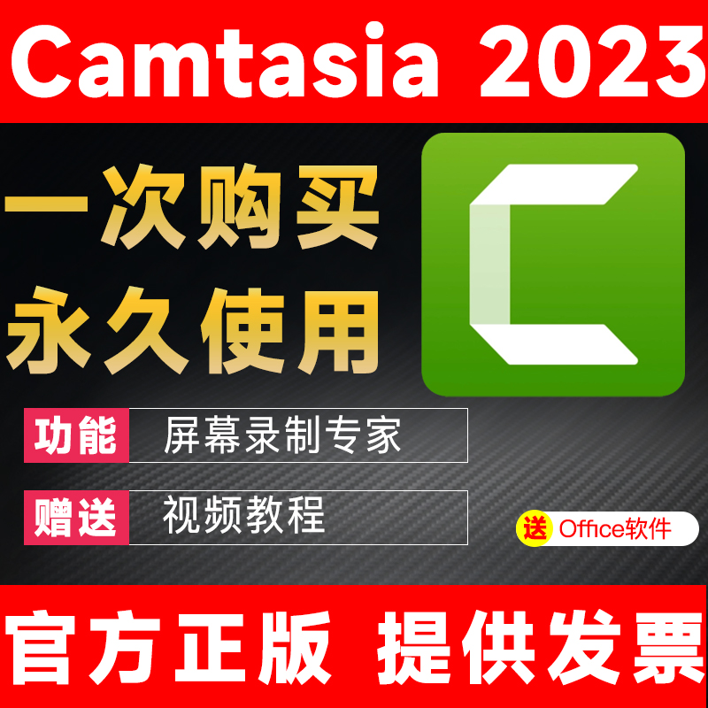 Camtasia2023激活码密钥注册码支持win/mac喀秋莎mac录屏软件-图1