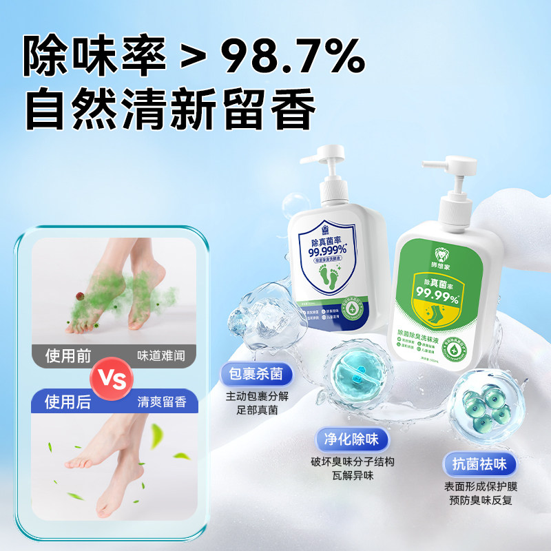 洗袜子专用液除臭抑菌鞋袜杀菌洗衣去除真菌清洁剂袜子清洗消毒液,淘宝优惠券,粉丝福利购,淘宝优惠卷