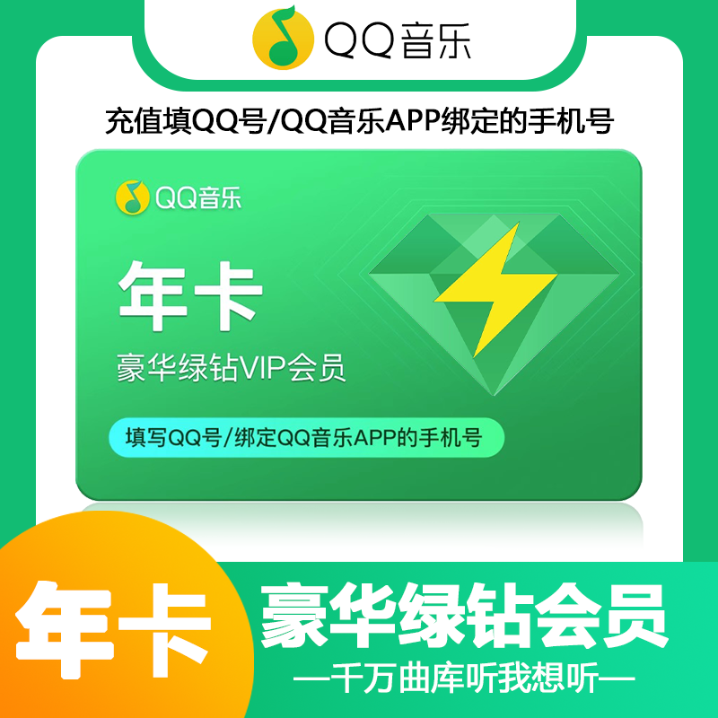 qq音乐会员绿钻vip月卡绿钻豪华版一个月腾讯付费音乐包 充值中心 - 图1