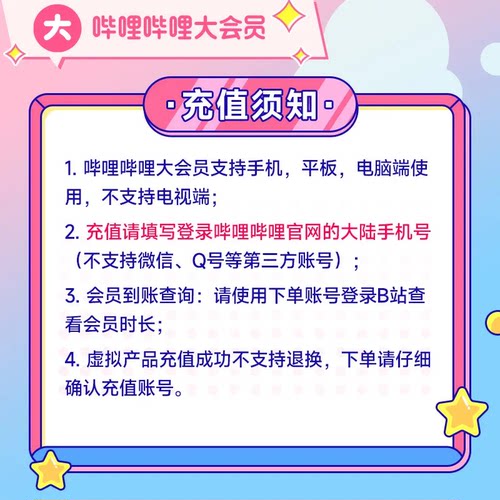 bilibili超级大会员哔哔哩哔哩哩b站一天年卡一个月卡充值电视端-图2