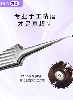 苏德小蛮腰细胞夹去黑头超细精密镊子粉刺针美容专用祛痘痘工具